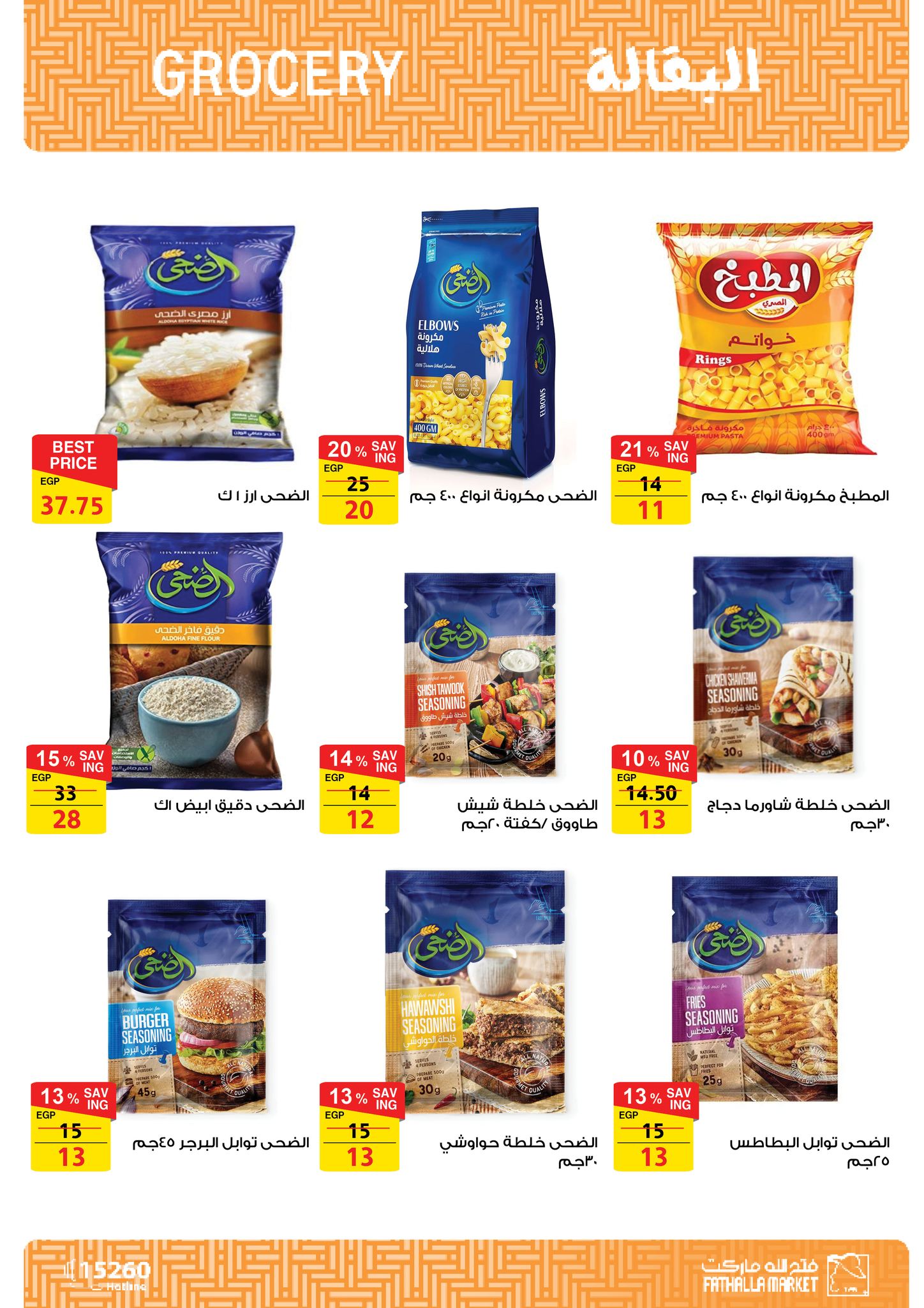 fathalla offers from 12may to 12may 2025 عروض فتح الله من 12 مايو حتى 12 مايو 2025 صفحة رقم 24